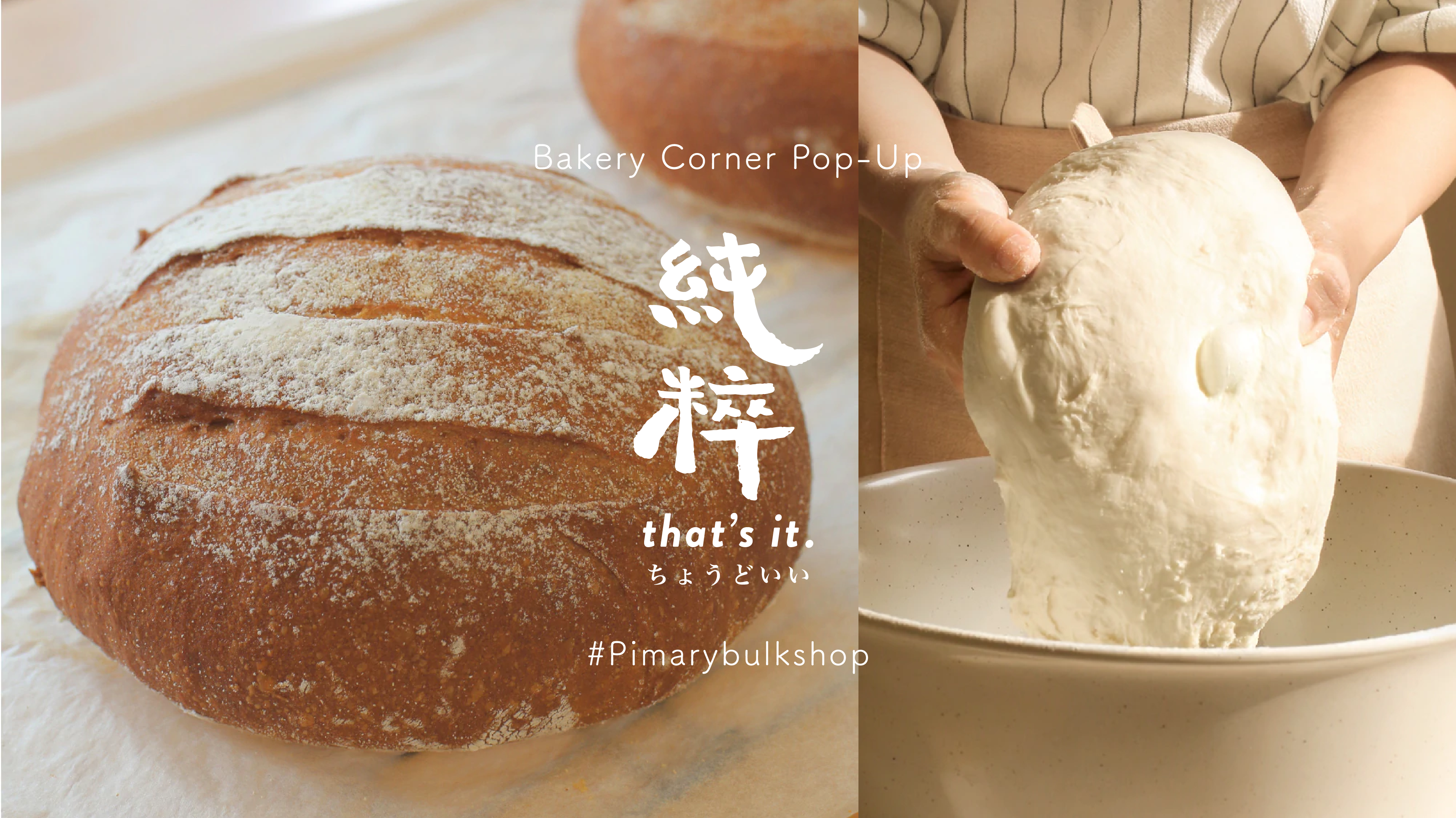 #pimarybulkshop Eat Clean 新朋友來了|That's it 純粹