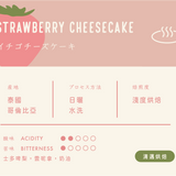 Coffee Drip Bag - Strawberry Cheesecake