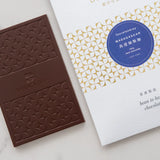 Single Origin 75% Dark Chocolate - Madagascar (Tsarafandray)