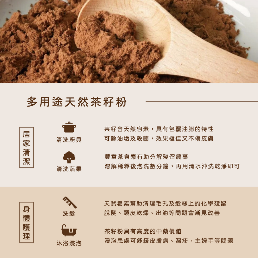 A01 山茶籽粉 (10克)